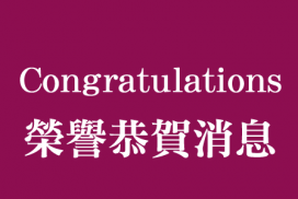 恭賀!本系同學獲選教育部海外華語教學助理。